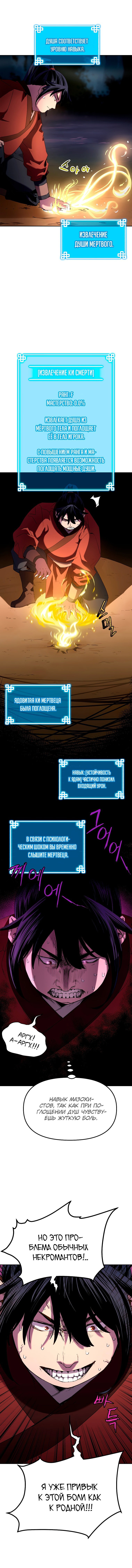 Манга Реинкарнация ранкера-некроманта в муриме - Глава 3 Страница 6