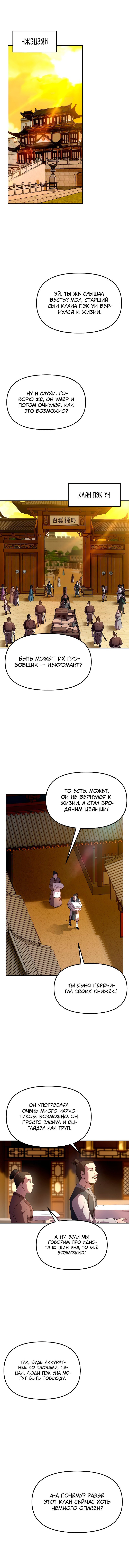Манга Реинкарнация ранкера-некроманта в муриме - Глава 2 Страница 1