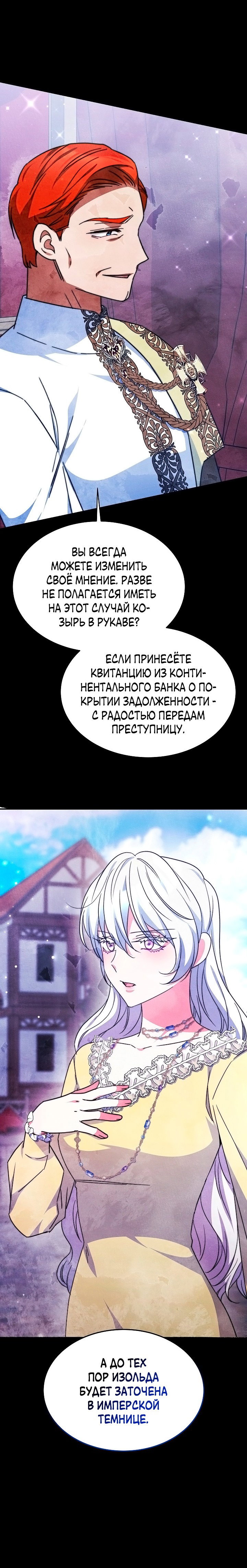 Манга Эванджелин после конца - Глава 63 Страница 3