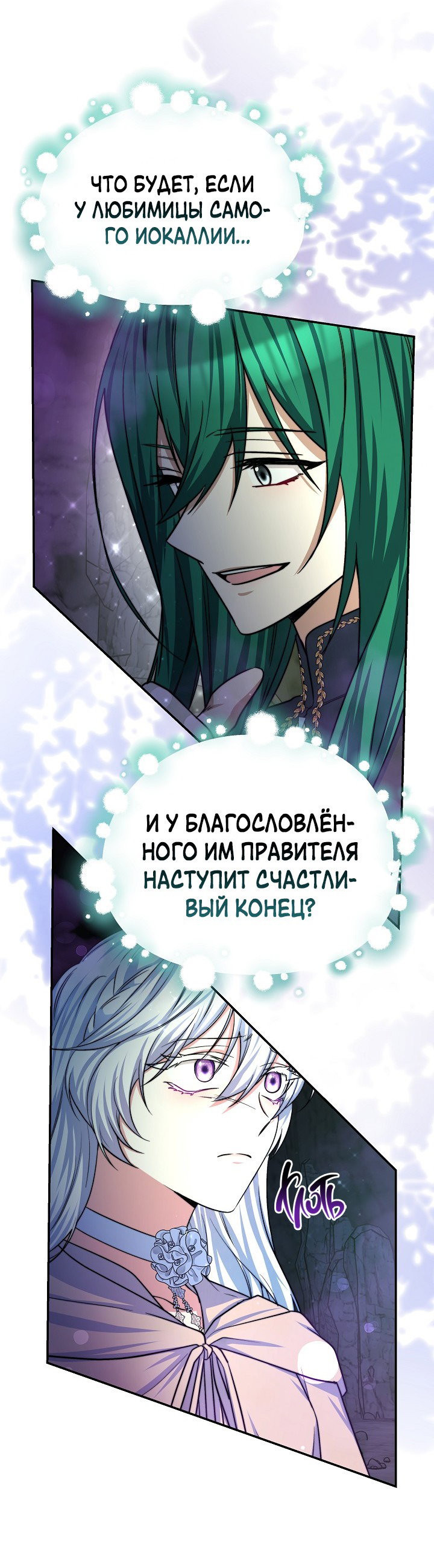 Манга Эванджелин после конца - Глава 69 Страница 68