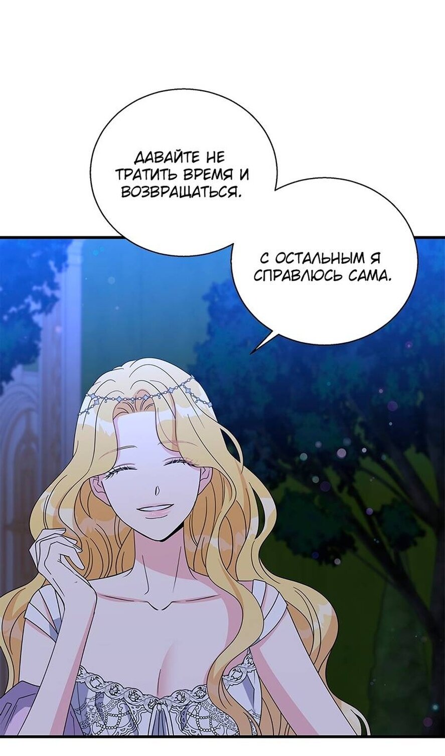 Манга Дорогой, я объявляю забастовку! - Глава 156 Страница 36
