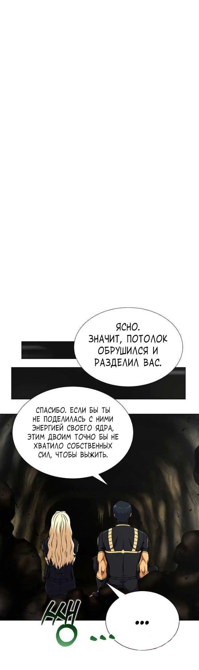 Манга Хищничество - Глава 61 Страница 38