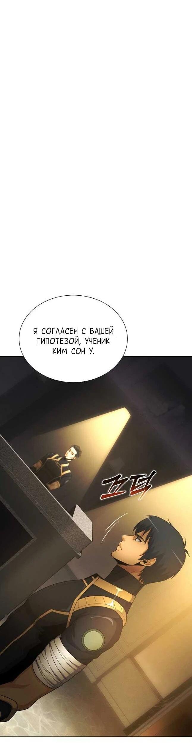Манга Хищничество - Глава 65 Страница 41