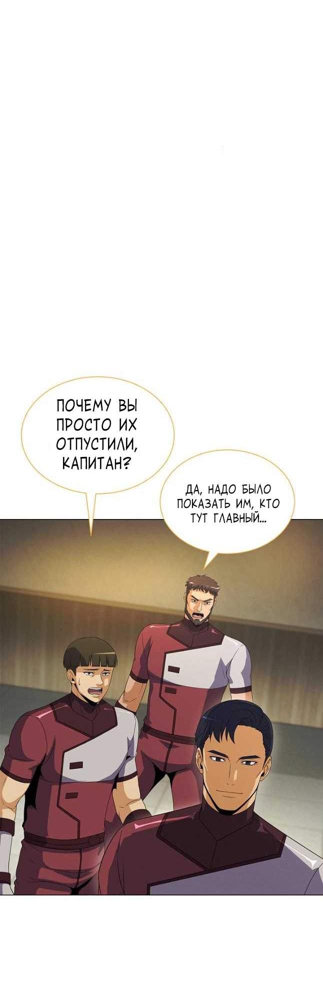 Манга Хищничество - Глава 69 Страница 41