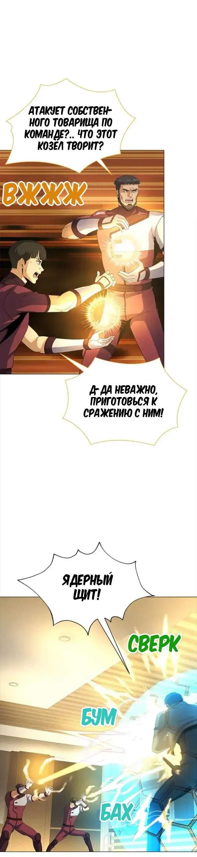Манга Хищничество - Глава 69 Страница 24