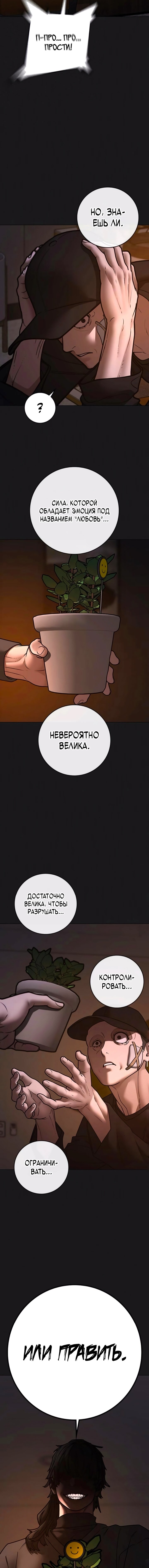 Манга Реалити Квест - Глава 188 Страница 7