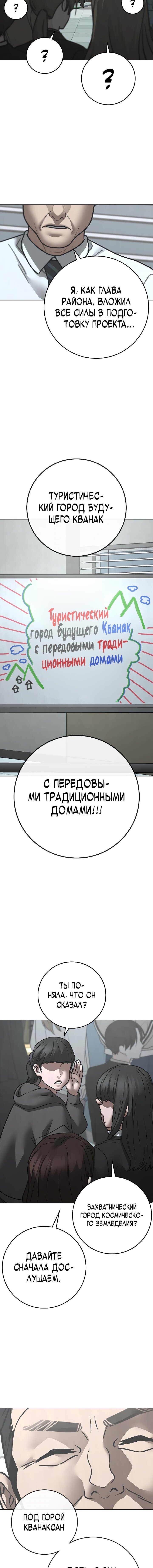 Манга Реалити Квест - Глава 156 Страница 4