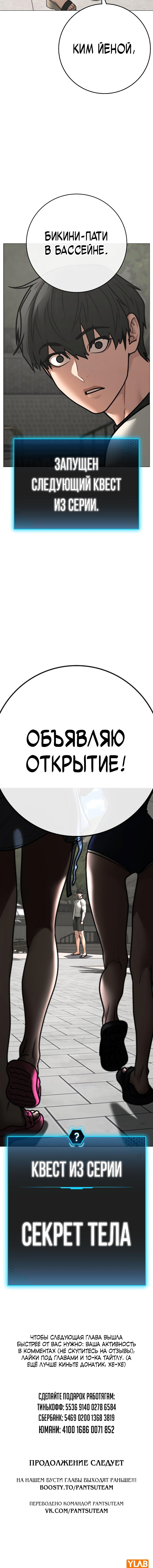 Манга Реалити Квест - Глава 156 Страница 29