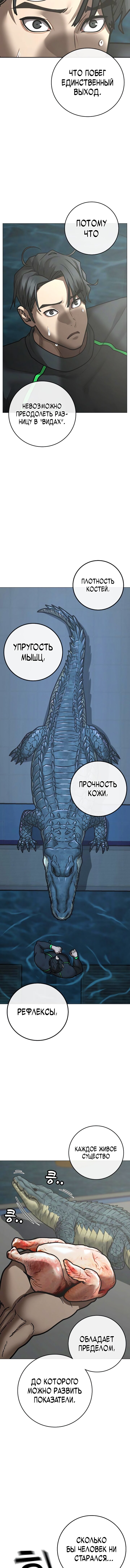 Манга Реалити Квест - Глава 158 Страница 4