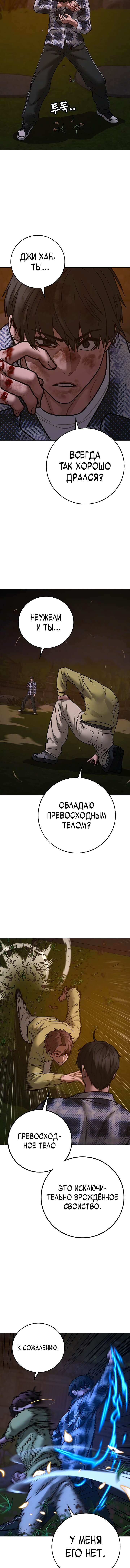 Манга Реалити Квест - Глава 158 Страница 16
