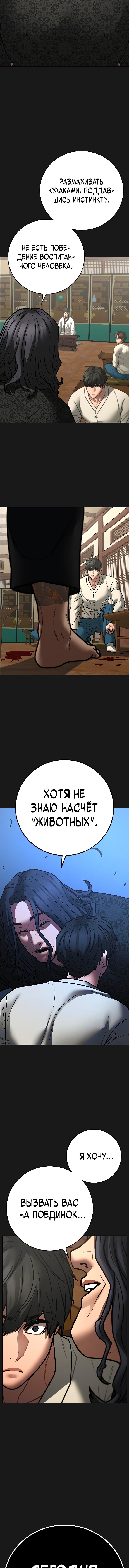 Манга Реалити Квест - Глава 161 Страница 24