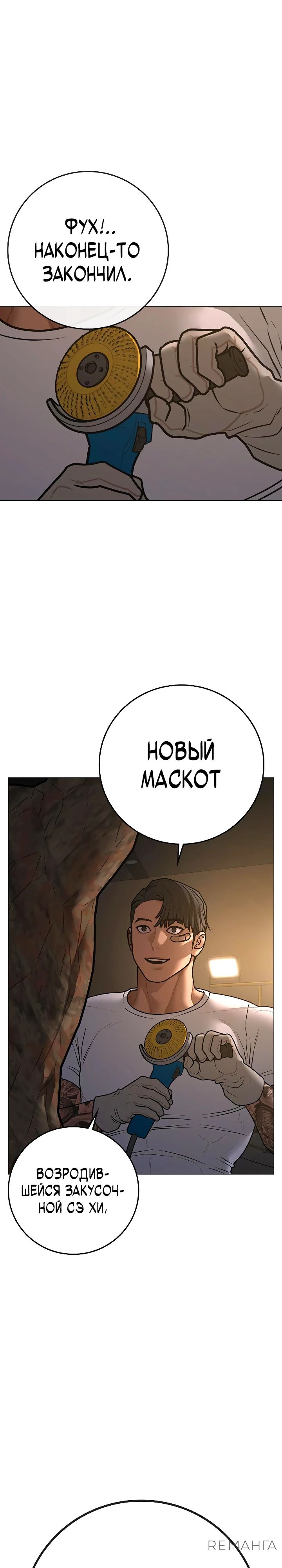 Манга Реалити Квест - Глава 163 Страница 2