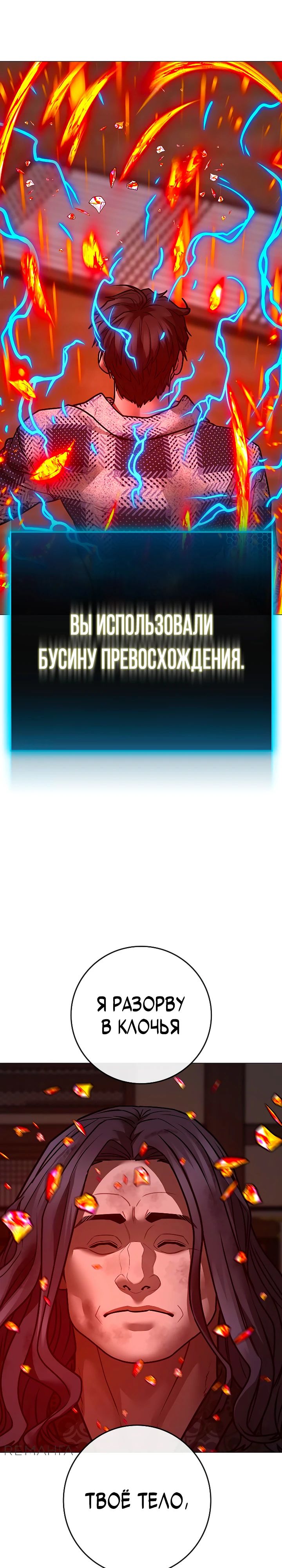 Манга Реалити Квест - Глава 163 Страница 11