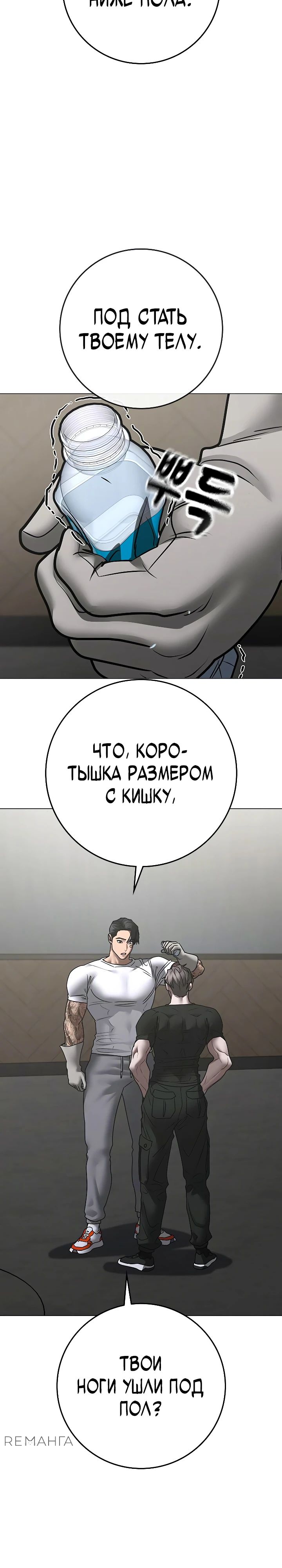 Манга Реалити Квест - Глава 163 Страница 53