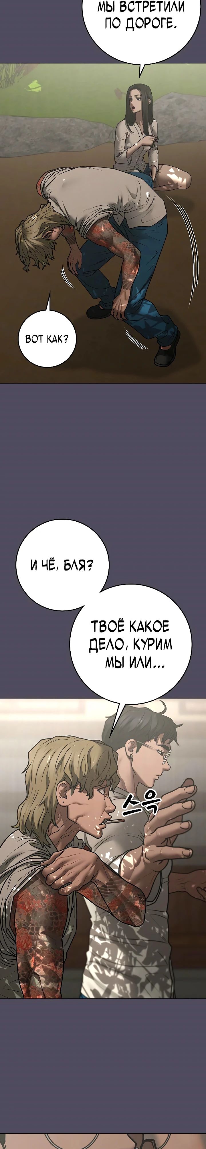 Манга Реалити Квест - Глава 163 Страница 27