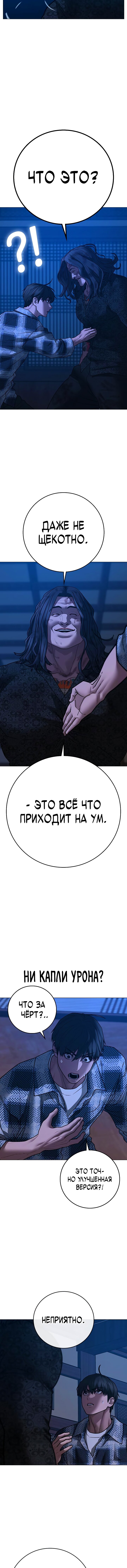 Манга Реалити Квест - Глава 163 Страница 8