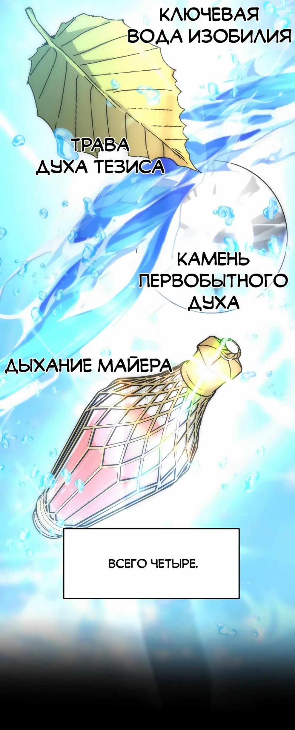 Манга Архимаг, Преодолевающий Регрессию - Глава 163 Страница 60