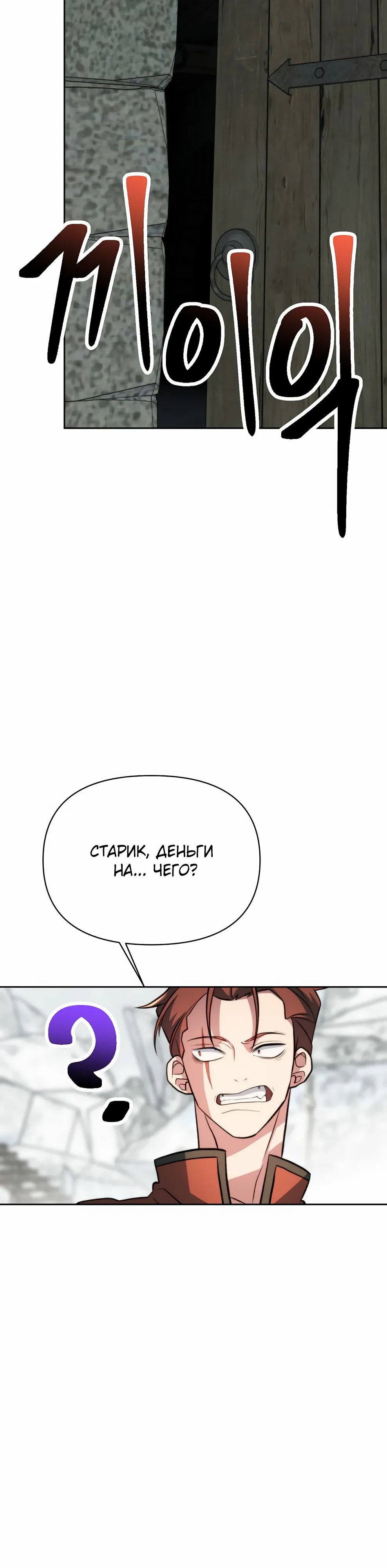 Манга Архимаг, Преодолевающий Регрессию - Глава 165 Страница 4