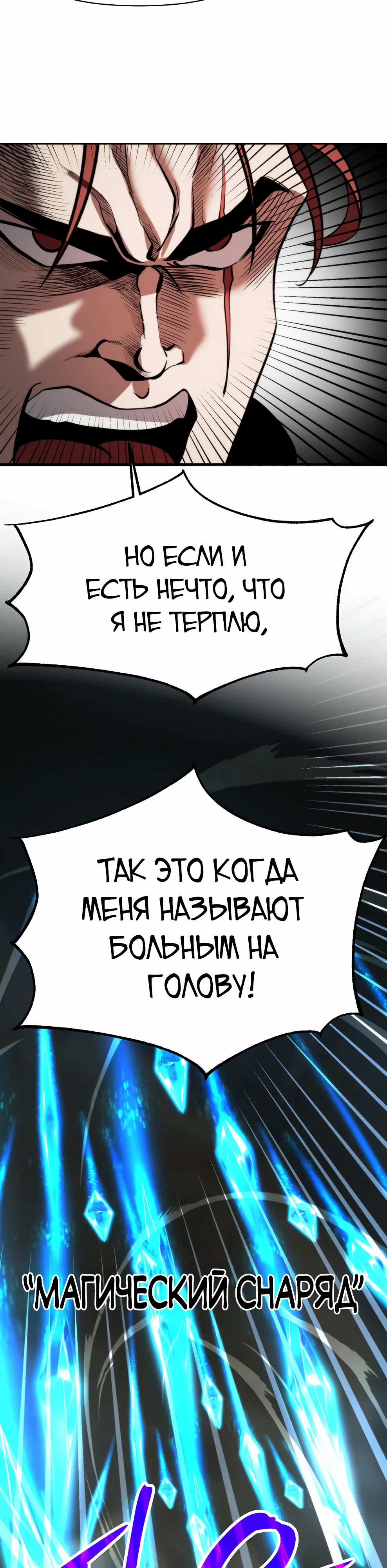 Манга Архимаг, Преодолевающий Регрессию - Глава 166 Страница 46
