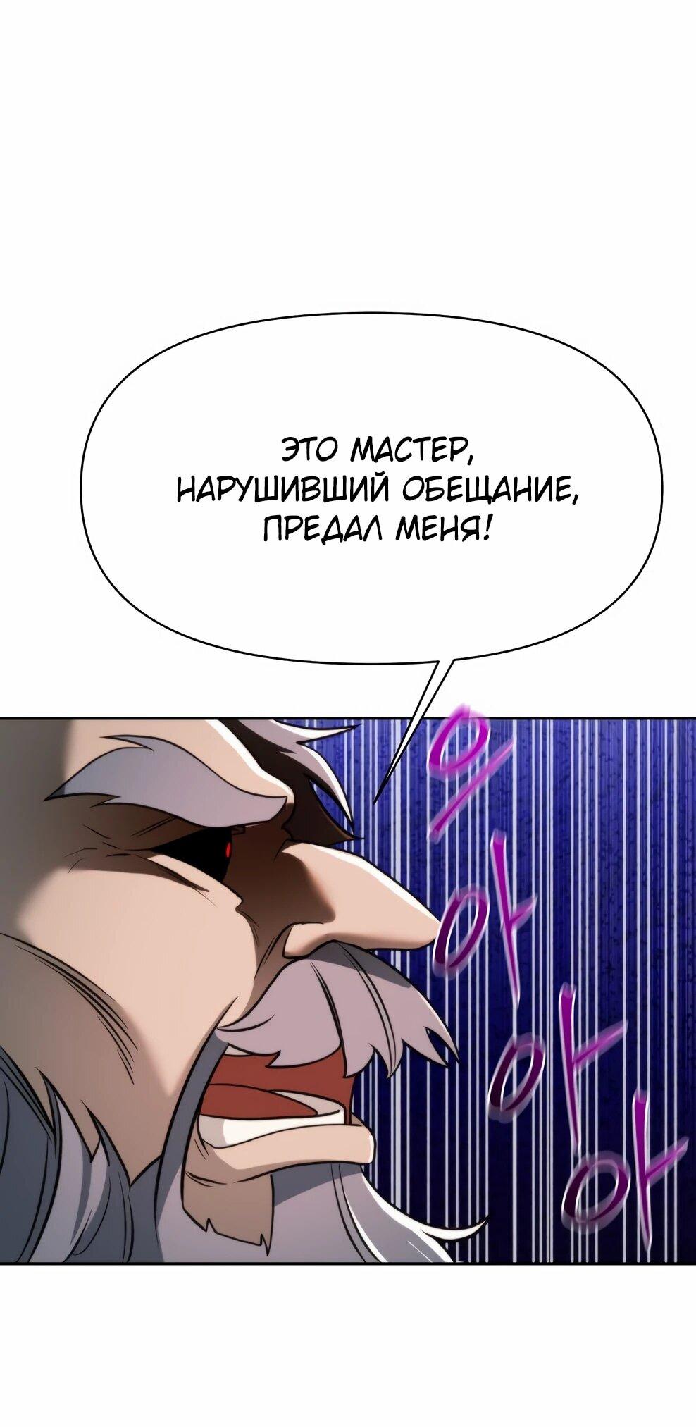 Манга Архимаг, Преодолевающий Регрессию - Глава 170 Страница 31