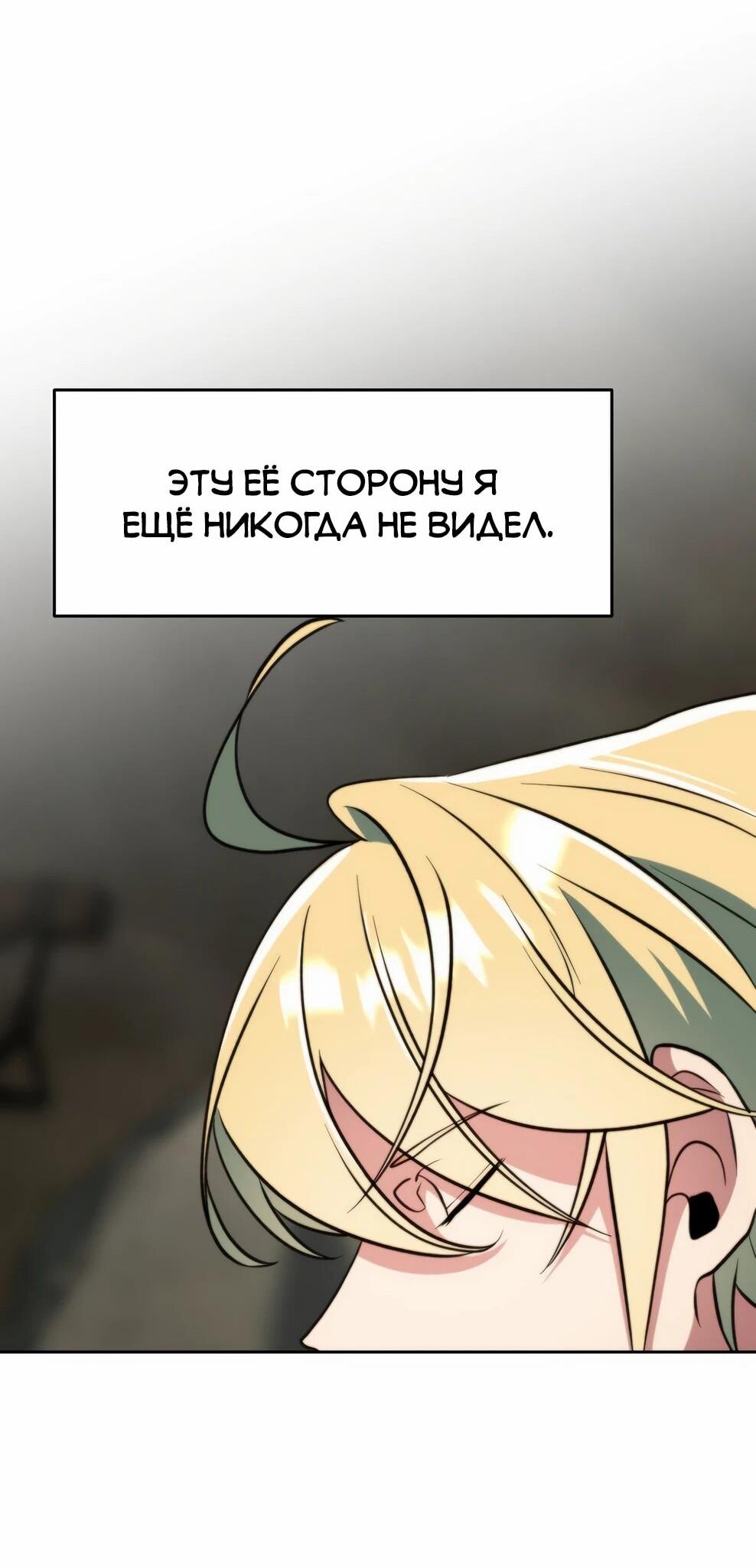 Манга Архимаг, Преодолевающий Регрессию - Глава 168 Страница 80