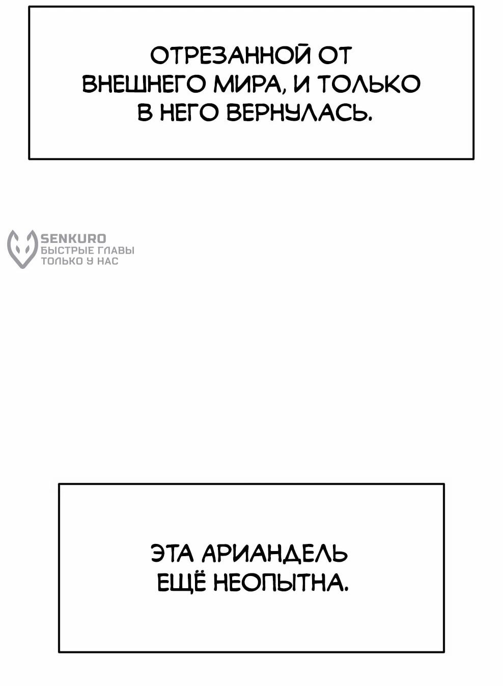 Манга Архимаг, Преодолевающий Регрессию - Глава 168 Страница 74