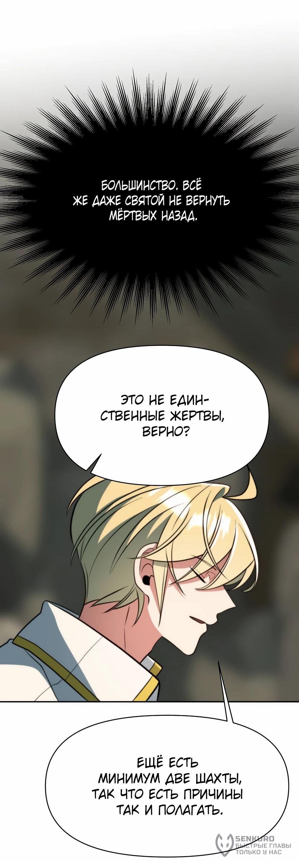 Манга Архимаг, Преодолевающий Регрессию - Глава 168 Страница 68