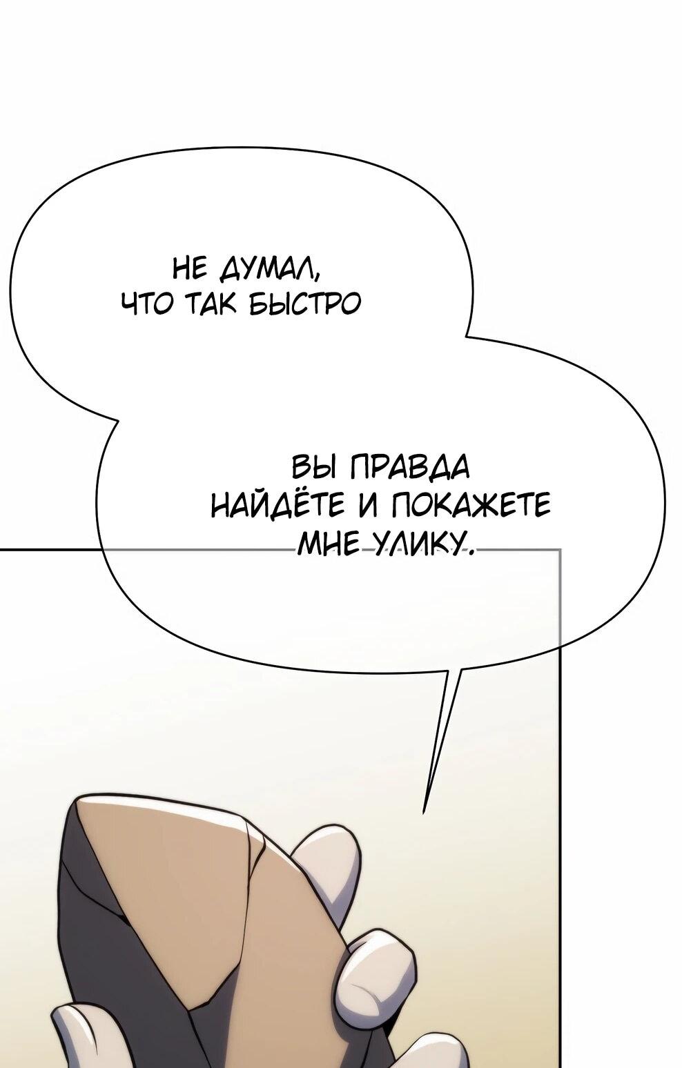 Манга Архимаг, Преодолевающий Регрессию - Глава 172 Страница 5