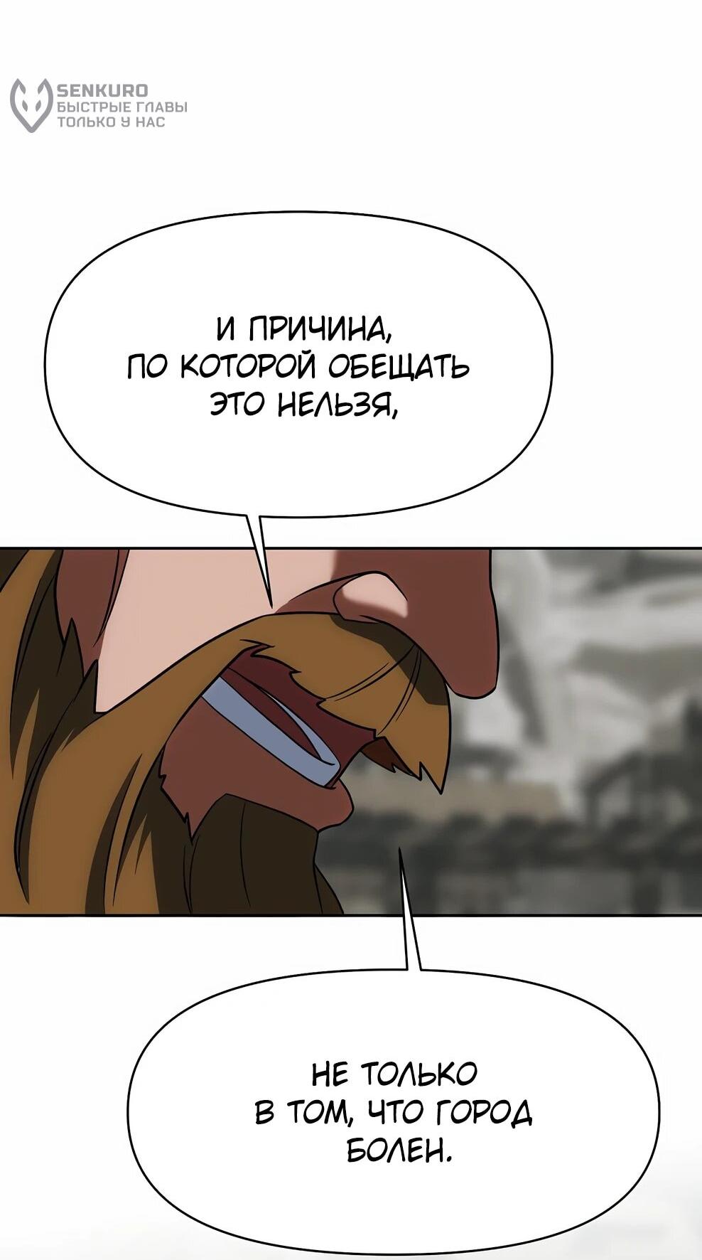 Манга Архимаг, Преодолевающий Регрессию - Глава 172 Страница 14
