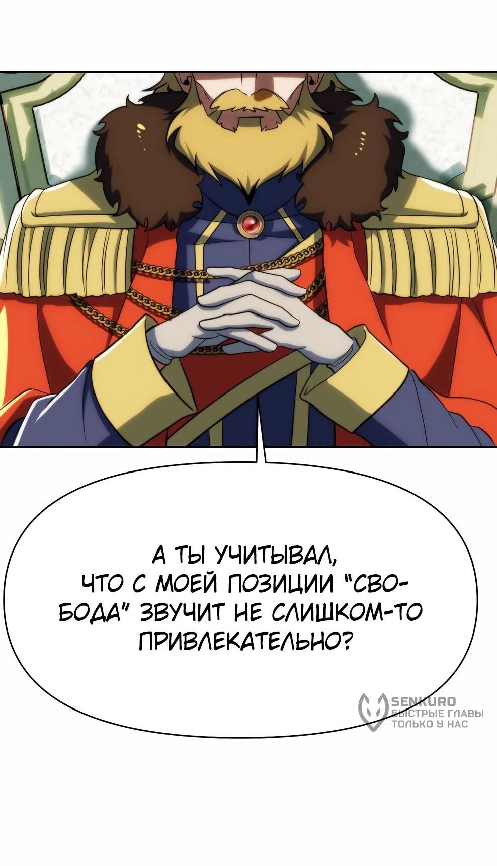 Манга Архимаг, Преодолевающий Регрессию - Глава 172 Страница 27