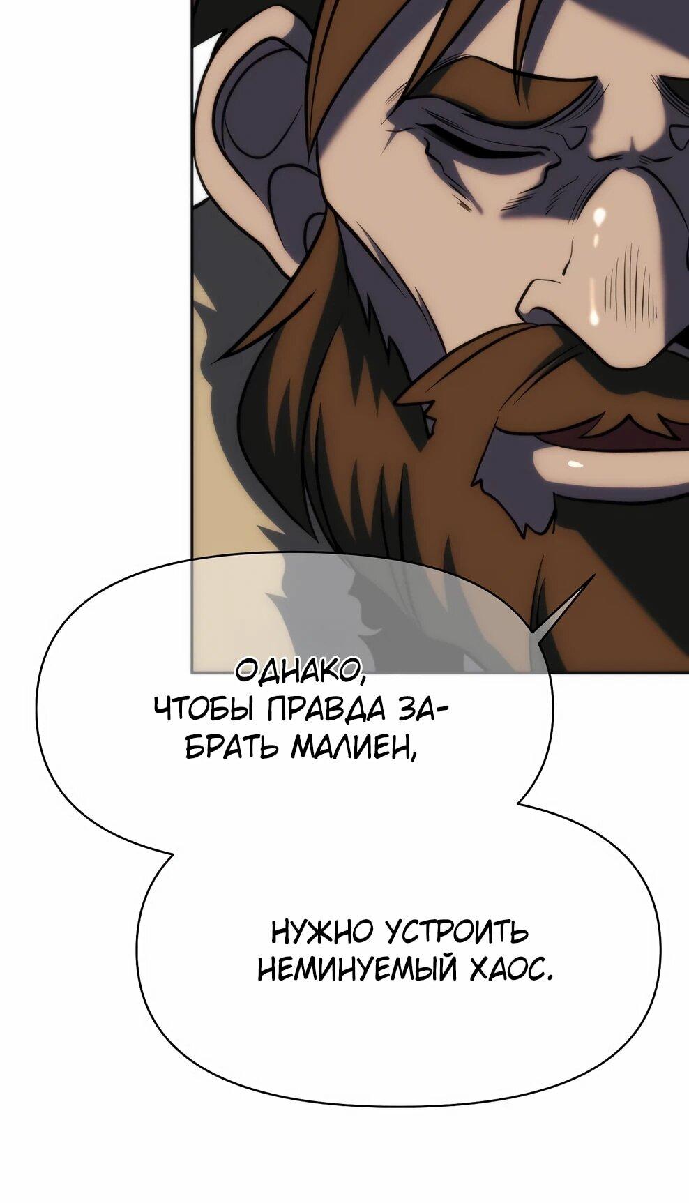 Манга Архимаг, Преодолевающий Регрессию - Глава 172 Страница 17