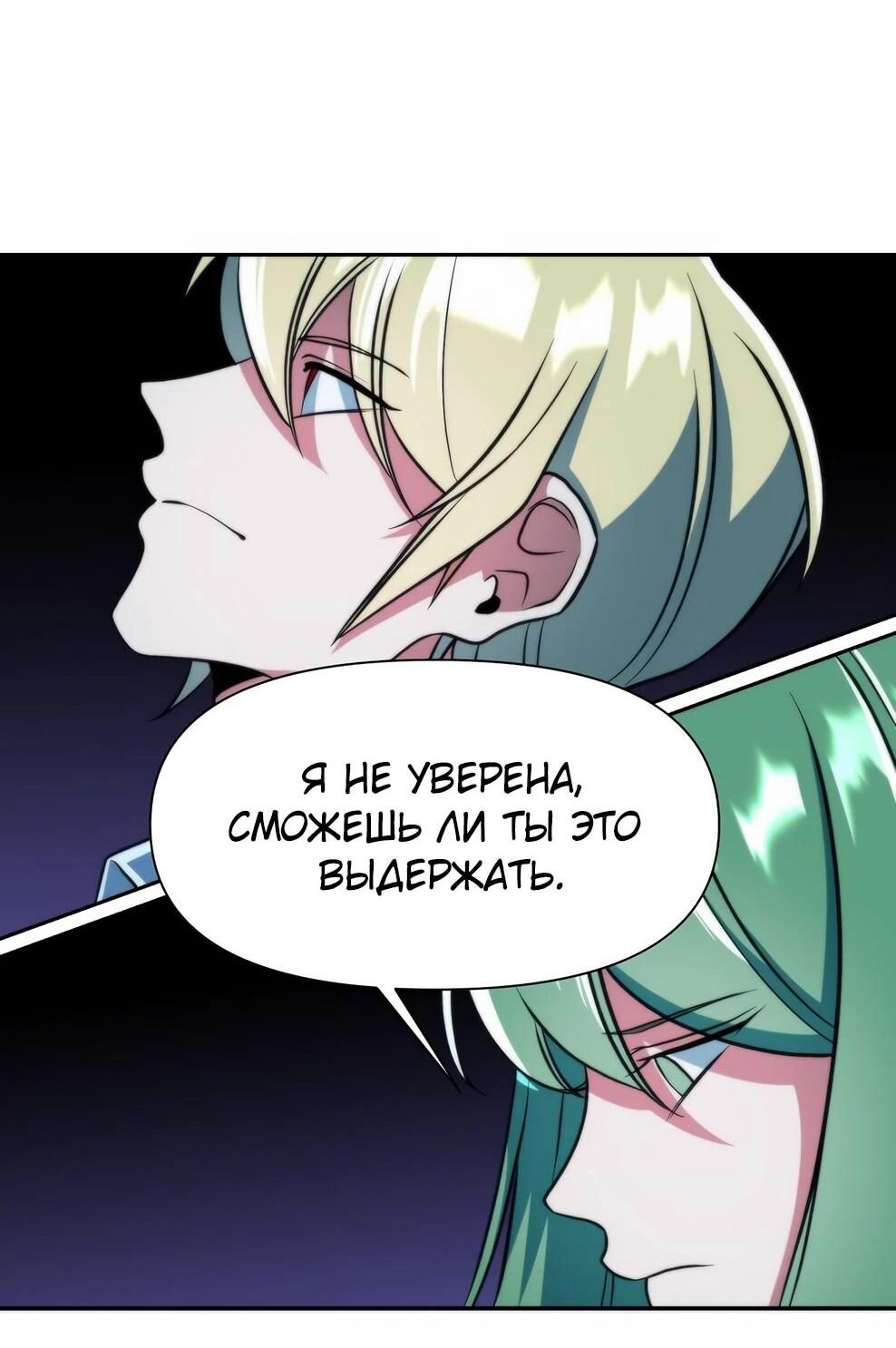 Манга Архимаг, Преодолевающий Регрессию - Глава 172 Страница 69