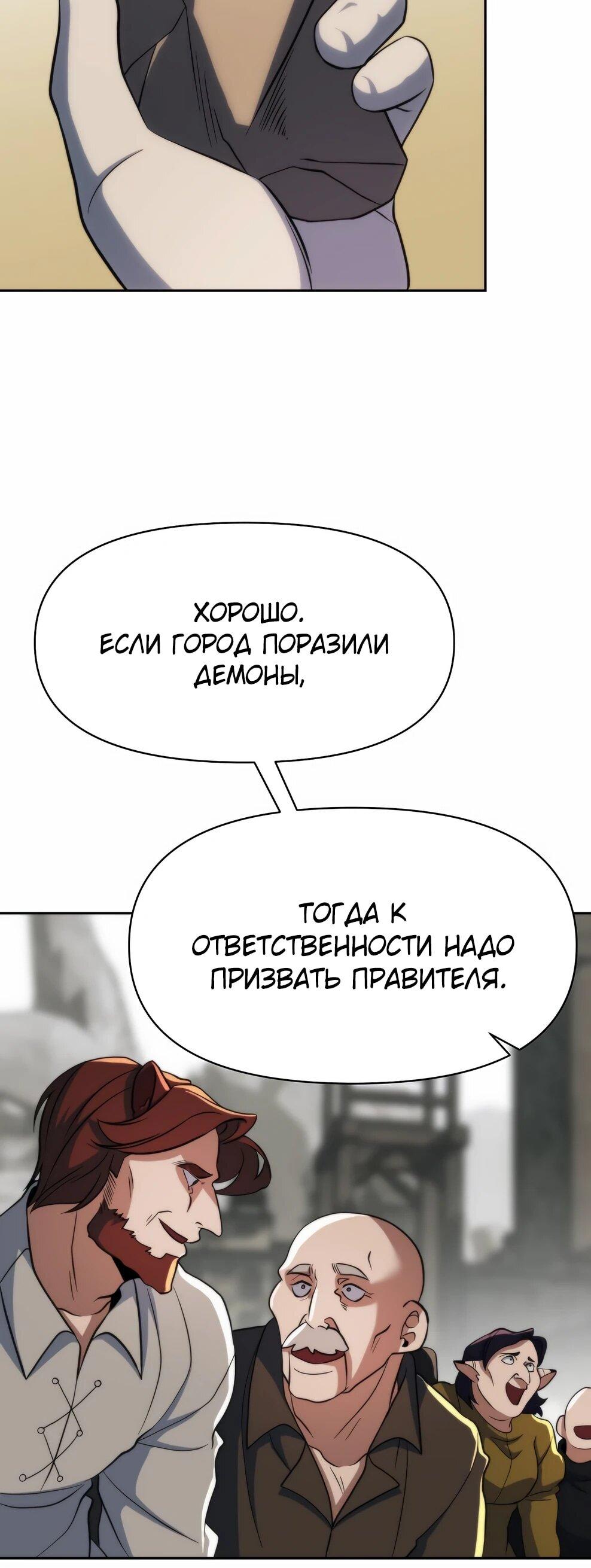 Манга Архимаг, Преодолевающий Регрессию - Глава 172 Страница 6