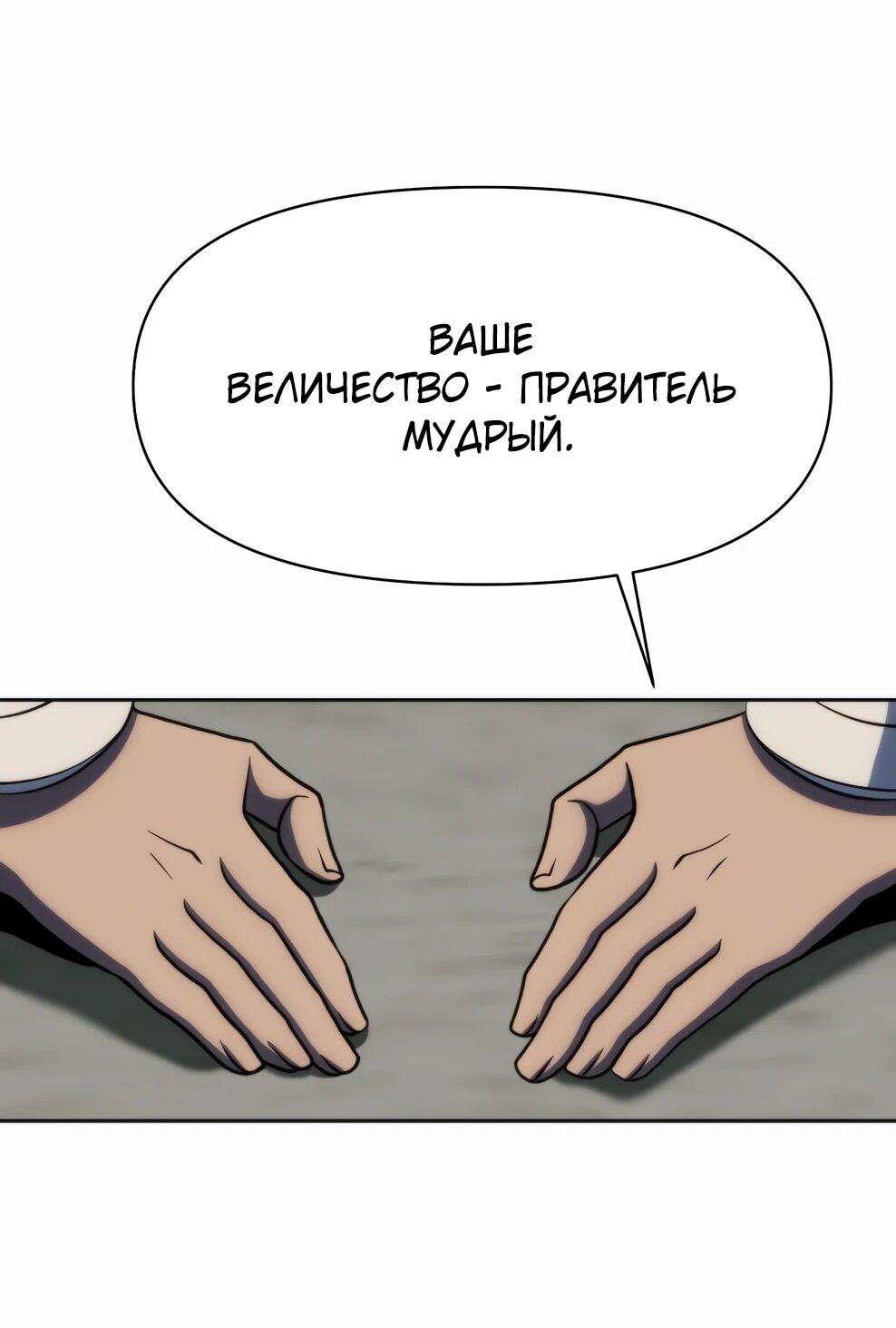 Манга Архимаг, Преодолевающий Регрессию - Глава 172 Страница 19