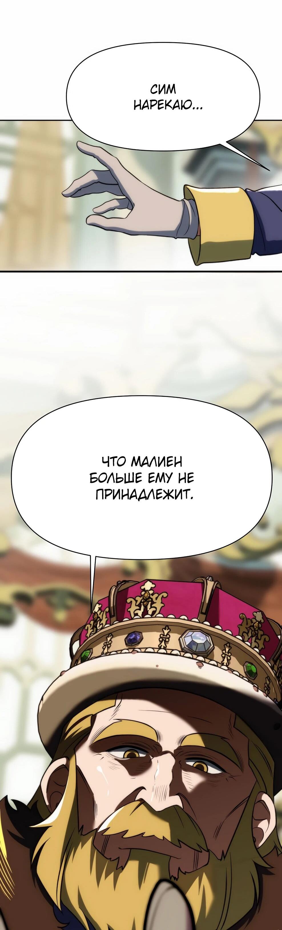 Манга Архимаг, Преодолевающий Регрессию - Глава 172 Страница 38