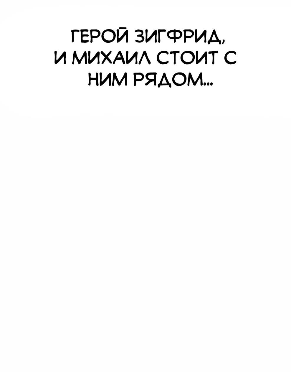 Манга Архимаг, Преодолевающий Регрессию - Глава 172 Страница 85