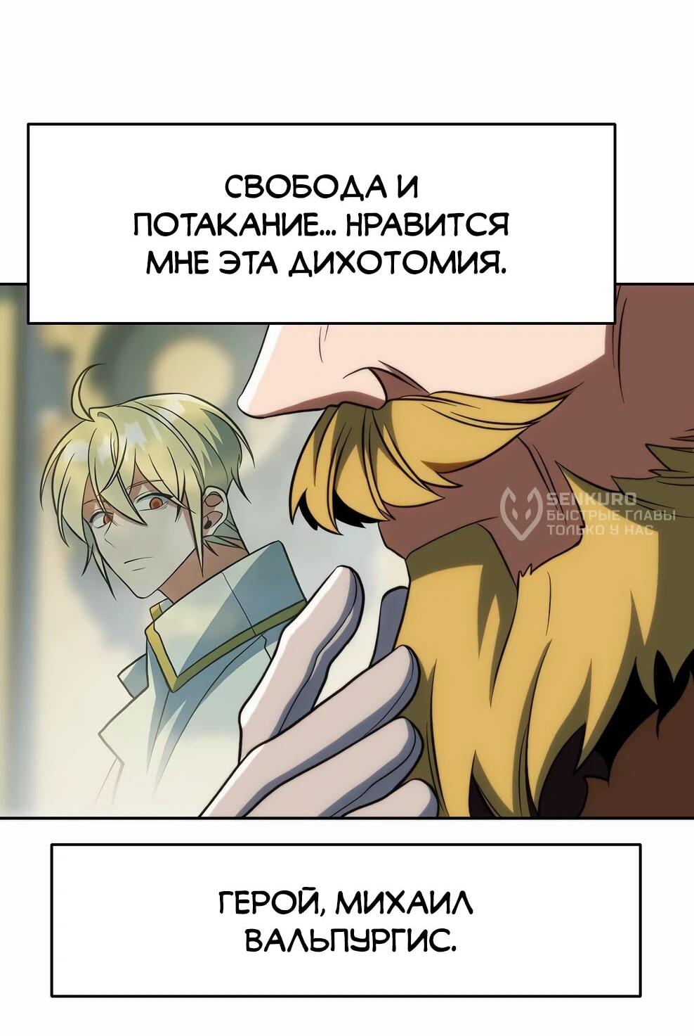 Манга Архимаг, Преодолевающий Регрессию - Глава 172 Страница 36