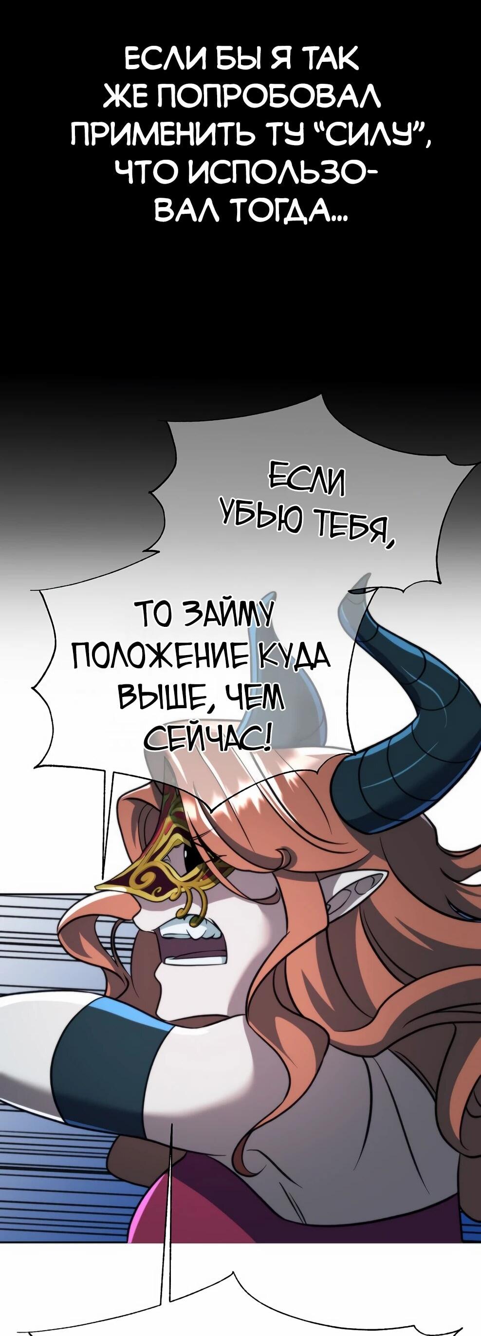 Манга Архимаг, Преодолевающий Регрессию - Глава 171 Страница 59