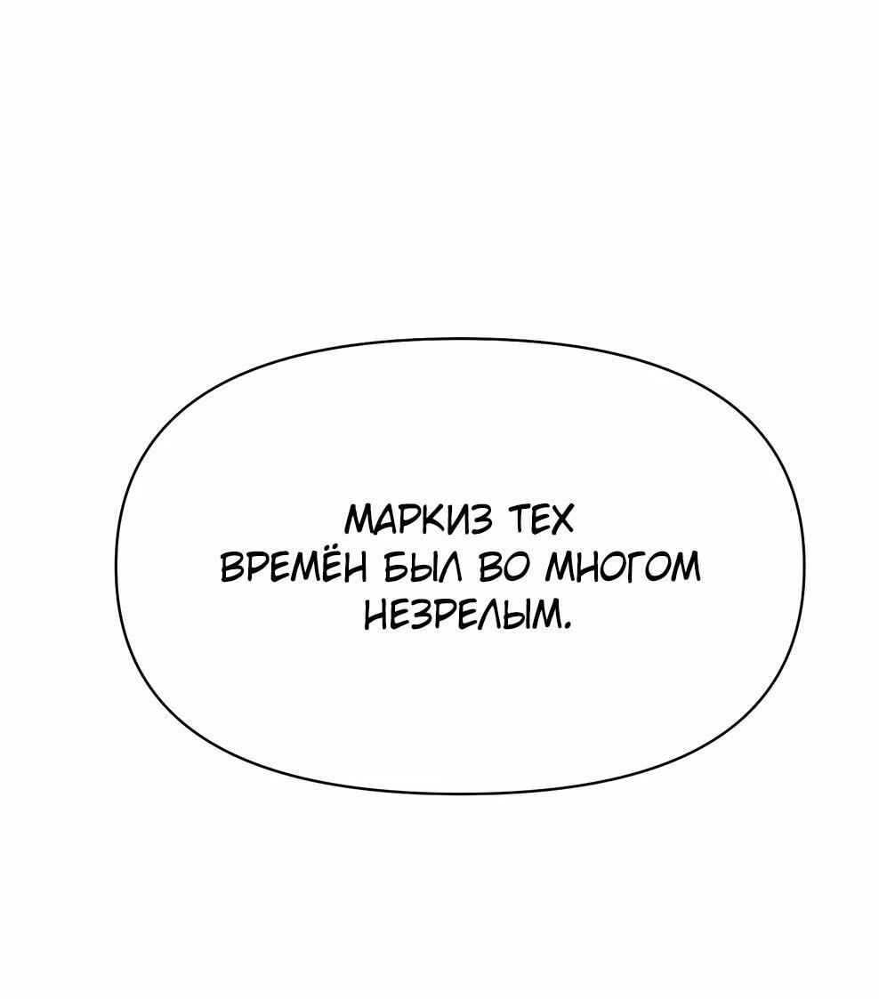 Манга Архимаг, Преодолевающий Регрессию - Глава 174 Страница 45