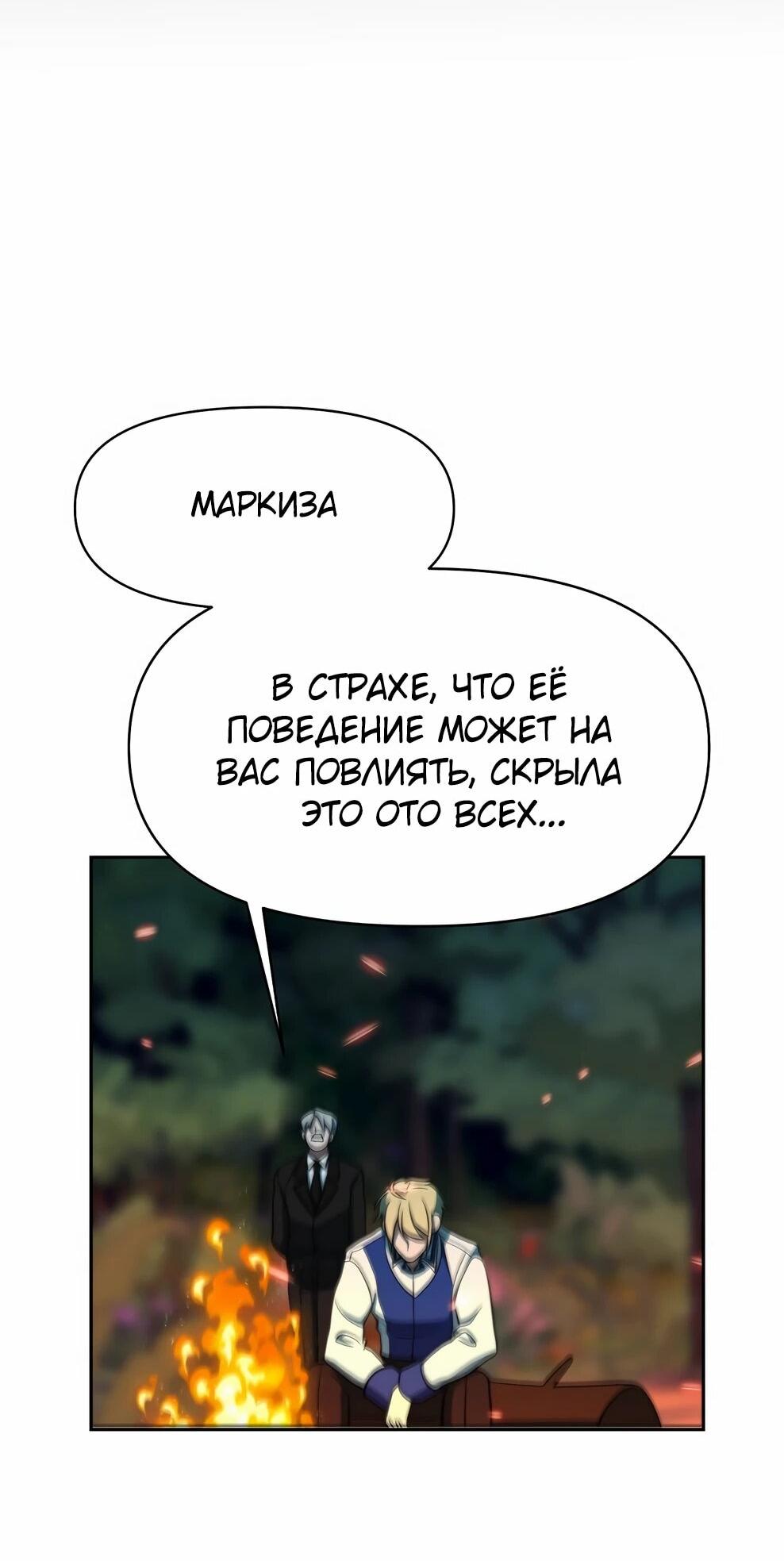 Манга Архимаг, Преодолевающий Регрессию - Глава 174 Страница 76