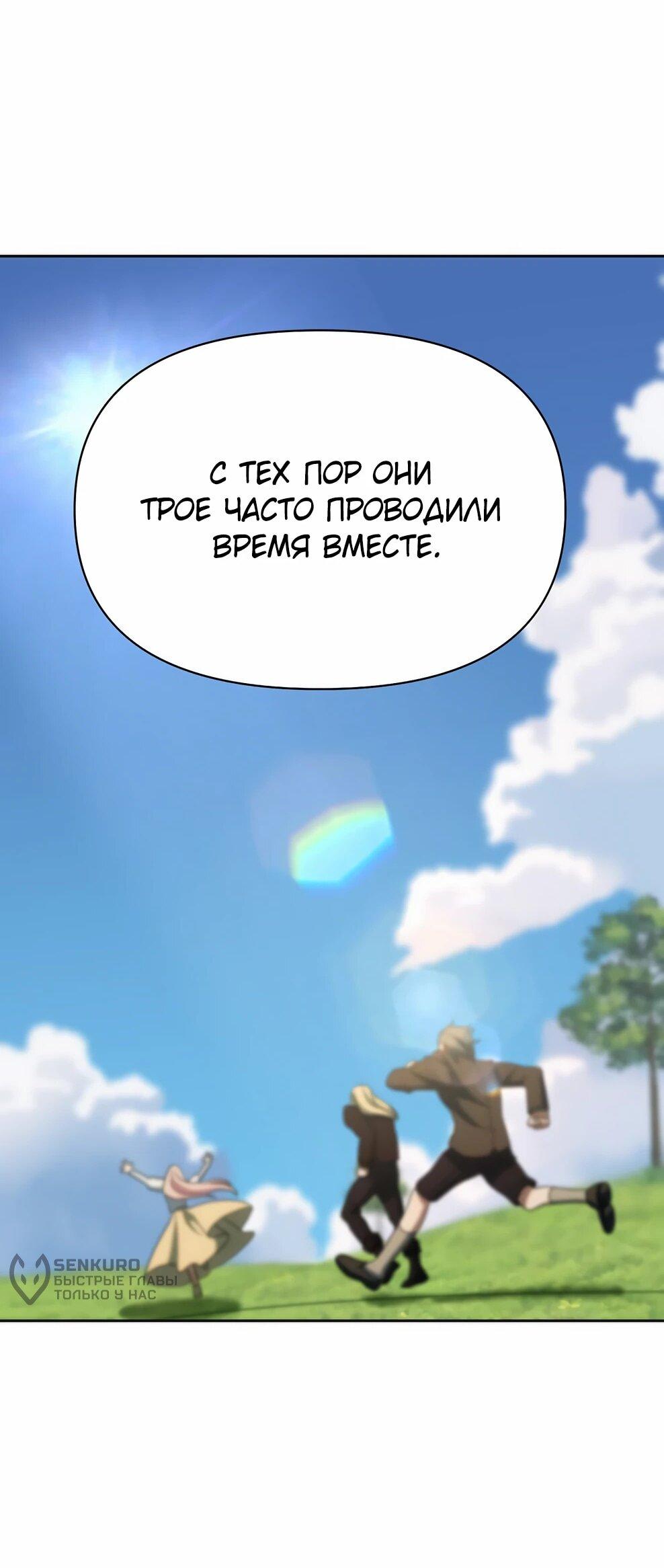 Манга Архимаг, Преодолевающий Регрессию - Глава 174 Страница 54
