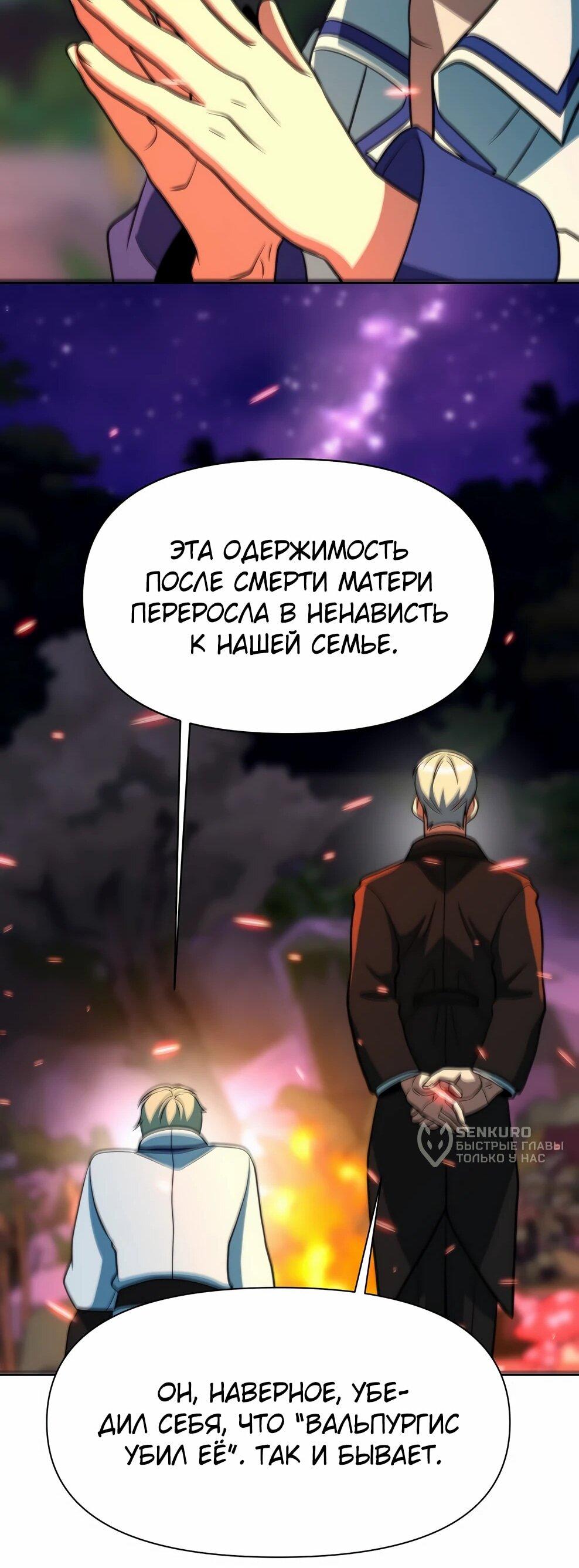 Манга Архимаг, Преодолевающий Регрессию - Глава 174 Страница 79