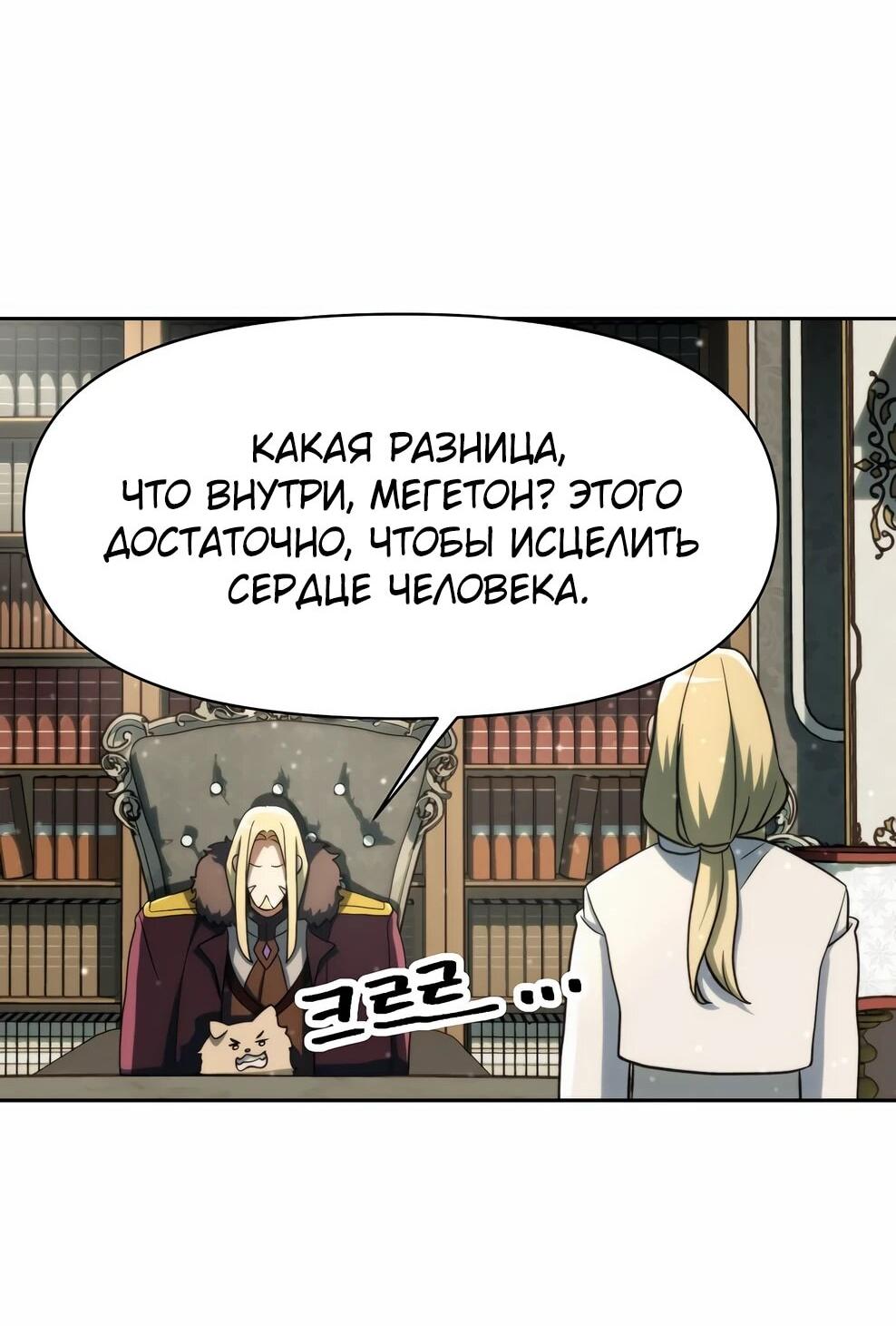 Манга Архимаг, Преодолевающий Регрессию - Глава 173 Страница 55