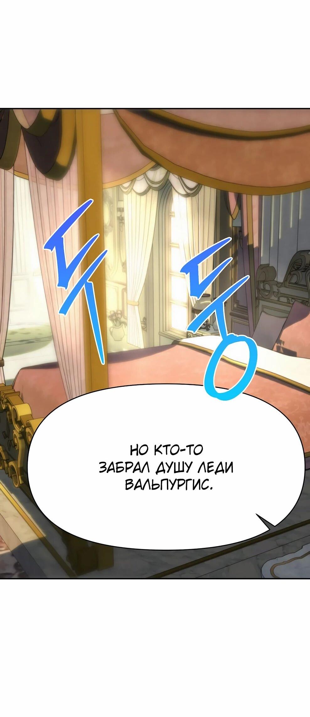 Манга Архимаг, Преодолевающий Регрессию - Глава 175 Страница 80