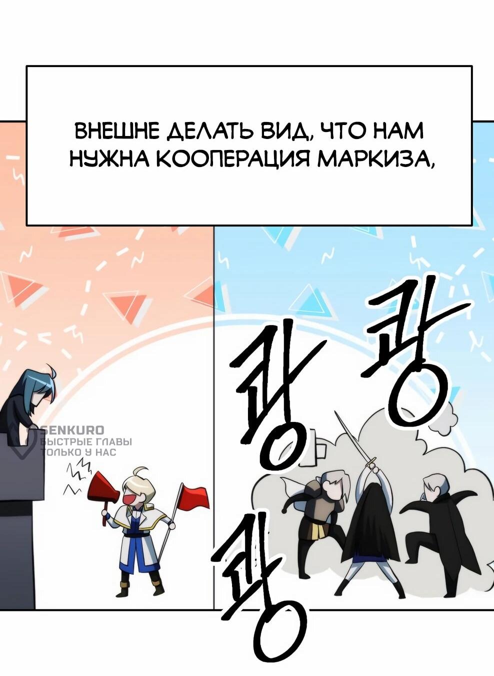 Манга Архимаг, Преодолевающий Регрессию - Глава 177 Страница 55