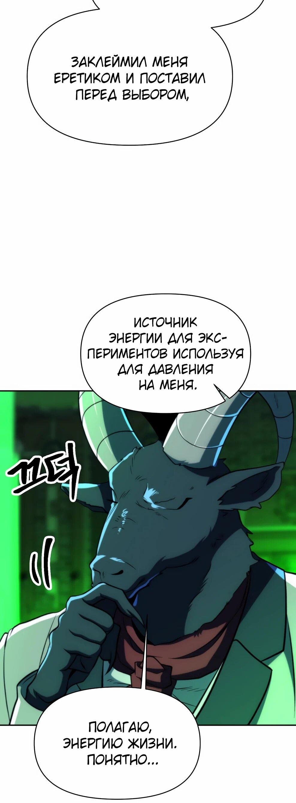 Манга Архимаг, Преодолевающий Регрессию - Глава 177 Страница 43