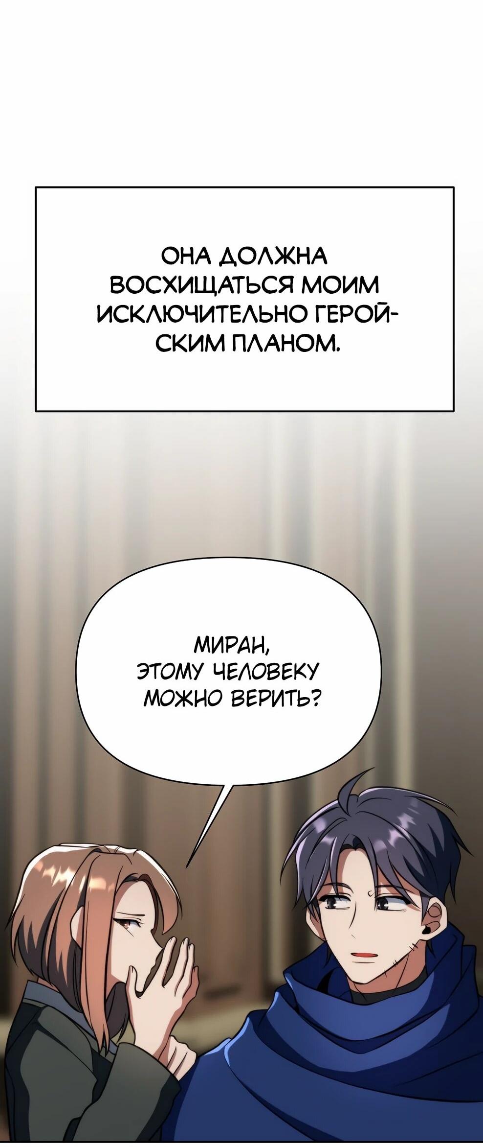 Манга Архимаг, Преодолевающий Регрессию - Глава 176 Страница 79