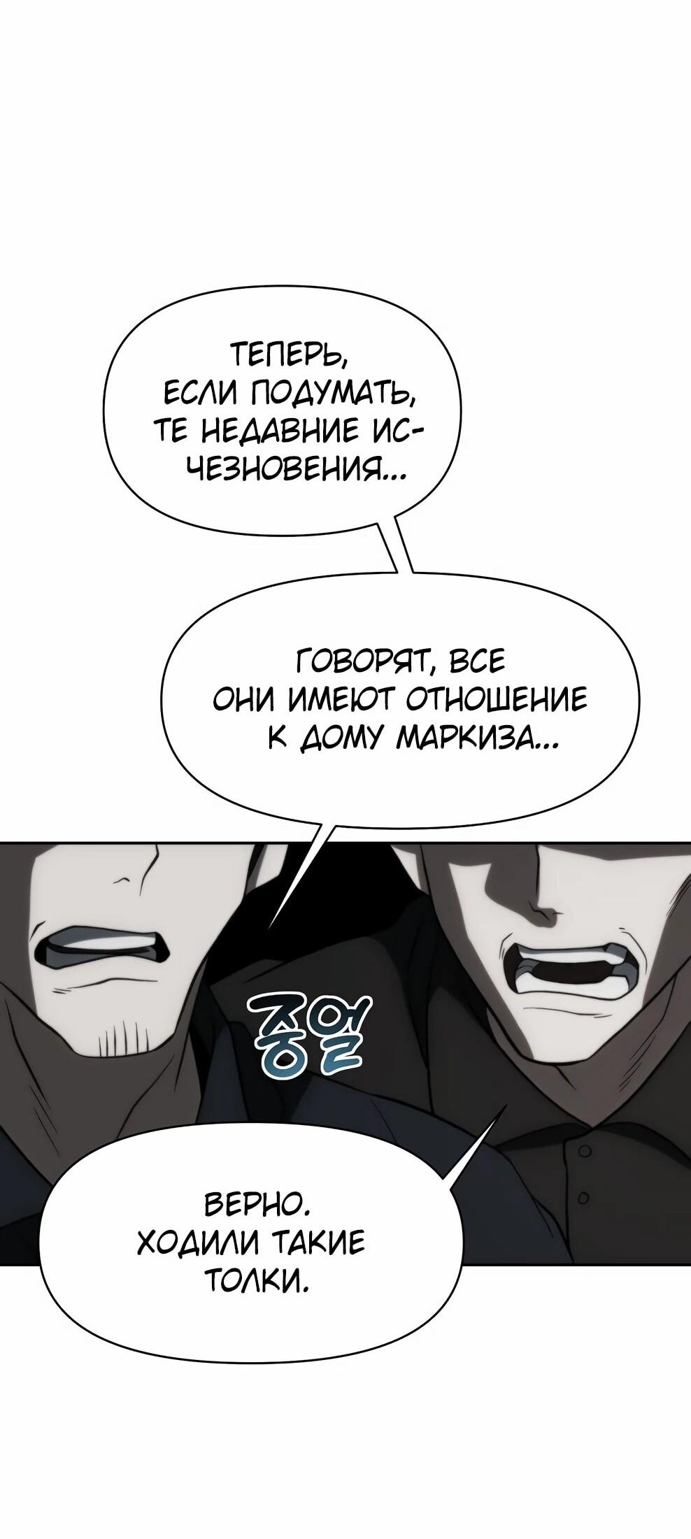 Манга Архимаг, Преодолевающий Регрессию - Глава 178 Страница 56