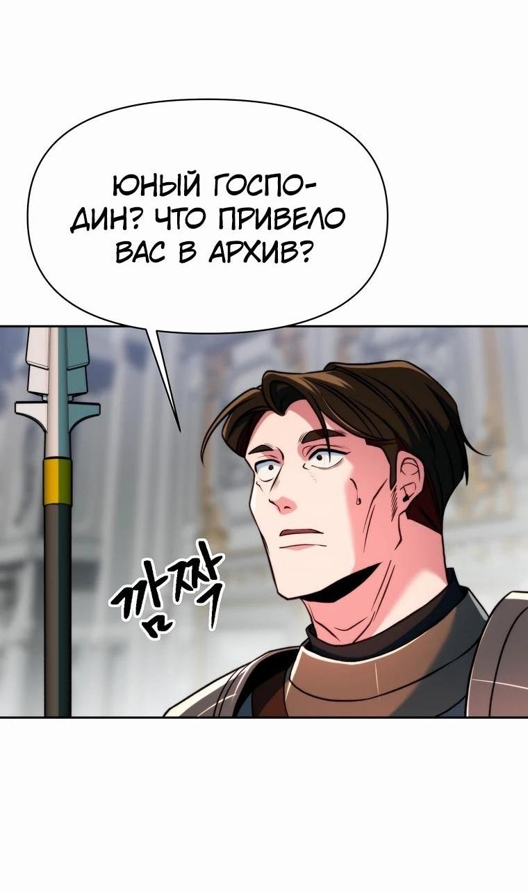 Манга Архимаг, Преодолевающий Регрессию - Глава 136 Страница 3