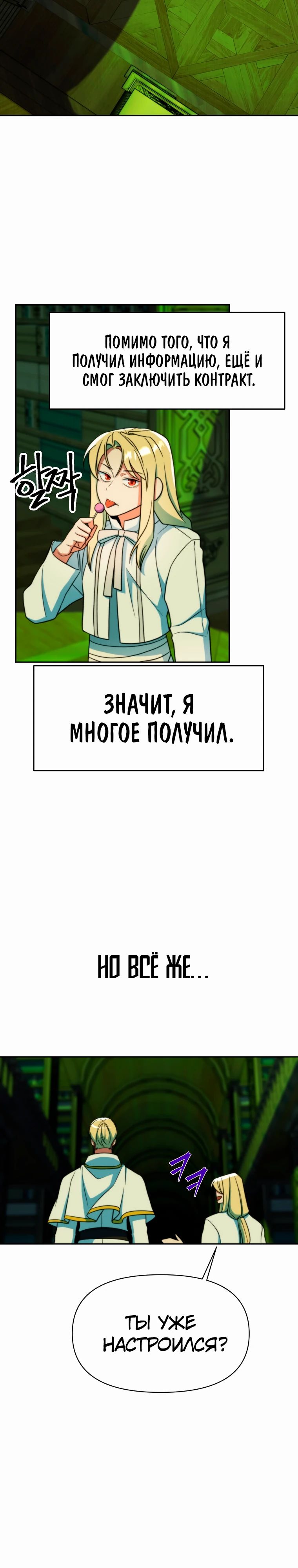 Манга Архимаг, Преодолевающий Регрессию - Глава 139 Страница 9